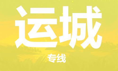 邯郸到运城物流公司-邯郸至运城货运客户至上定制服务|可靠、经济实惠