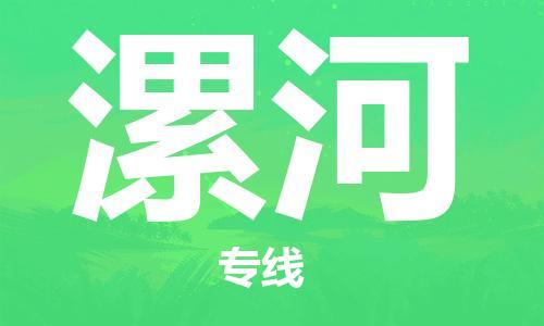石家庄到漯河物流公司-贵重货物运输专线「全境派送」