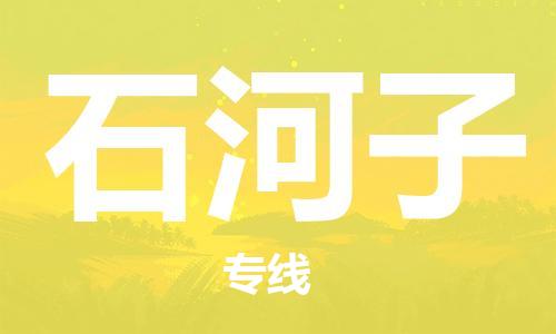 邯郸到石河子物流公司-邯郸至石河子货运客户至上定制服务|可靠、经济实惠